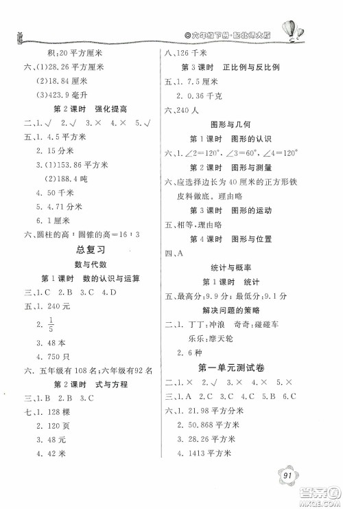 北京教育出版社2020新课堂同步训练六年级数学下册北师大版答案 北京教育出版社2020新课堂同步训练六年级数学下册北师大版答案