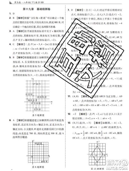 西安出版社2020新版黑马卷八年级数学下册冀教版答案