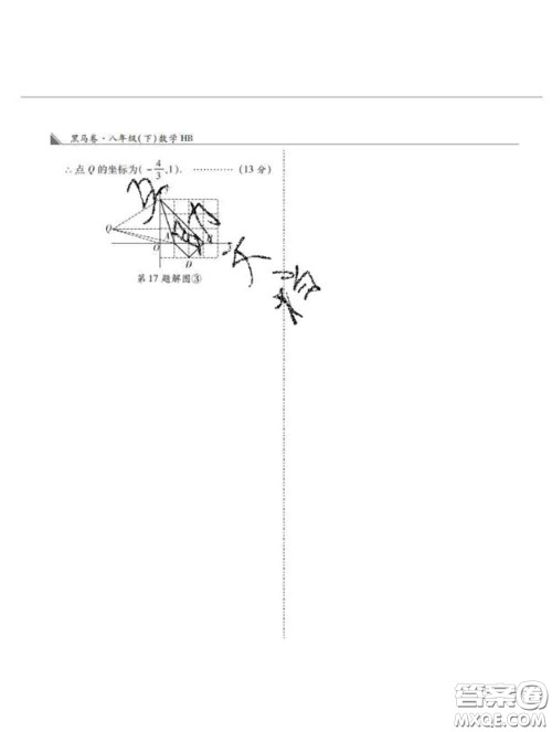 西安出版社2020新版黑马卷八年级数学下册冀教版答案