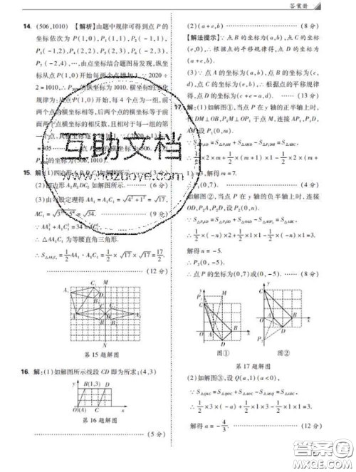 西安出版社2020新版黑马卷八年级数学下册冀教版答案