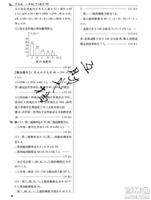 西安出版社2020新版黑马卷八年级数学下册冀教版答案