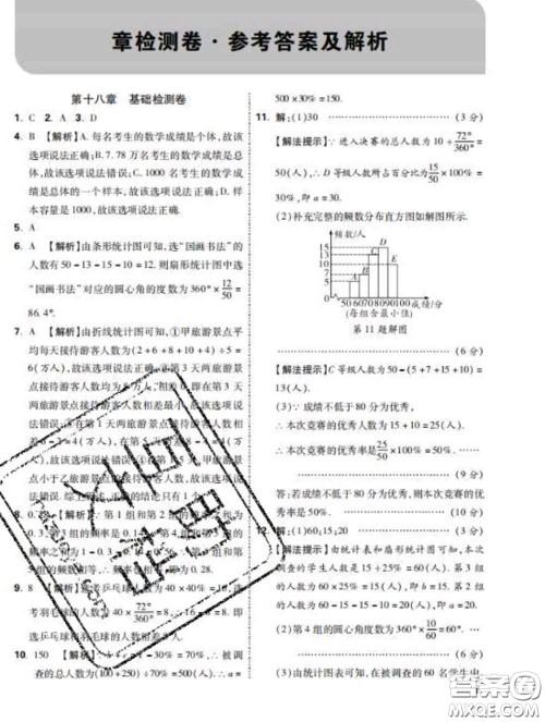 西安出版社2020新版黑马卷八年级数学下册冀教版答案