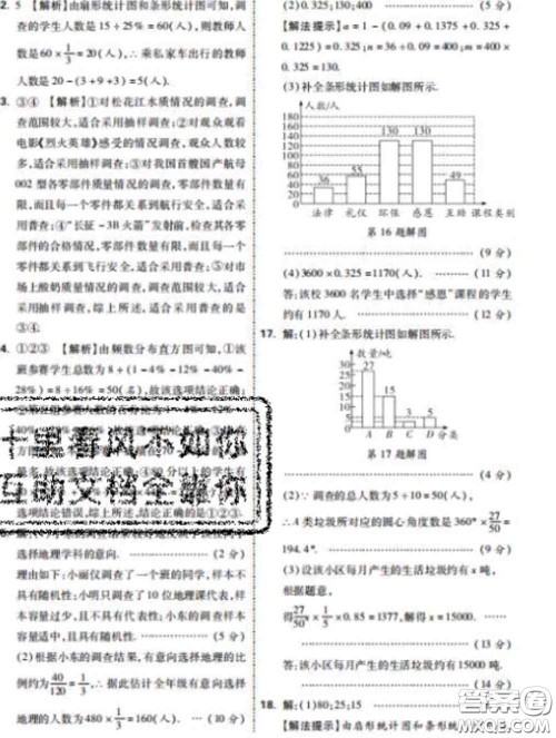 西安出版社2020新版黑马卷八年级数学下册冀教版答案