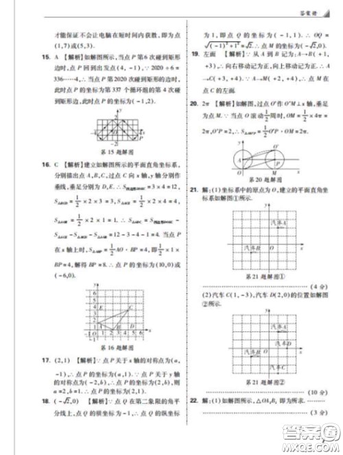 西安出版社2020新版黑马卷八年级数学下册冀教版答案