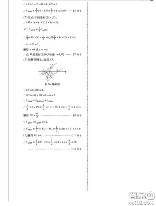 西安出版社2020新版黑马卷八年级数学下册冀教版答案