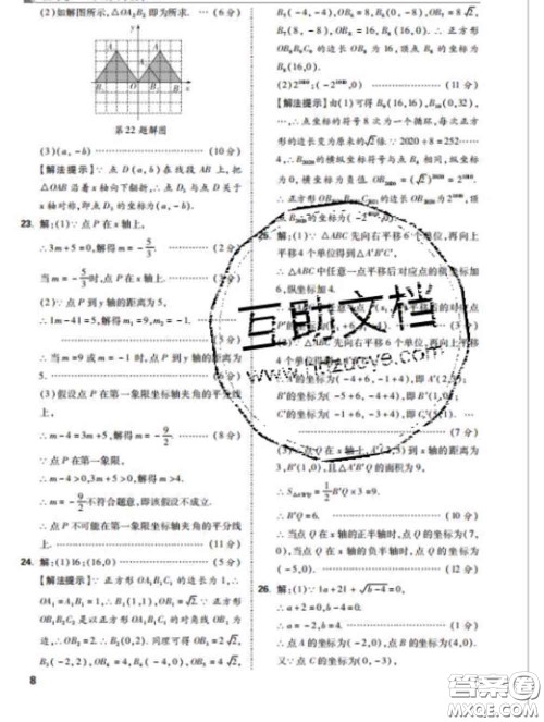 西安出版社2020新版黑马卷八年级数学下册冀教版答案