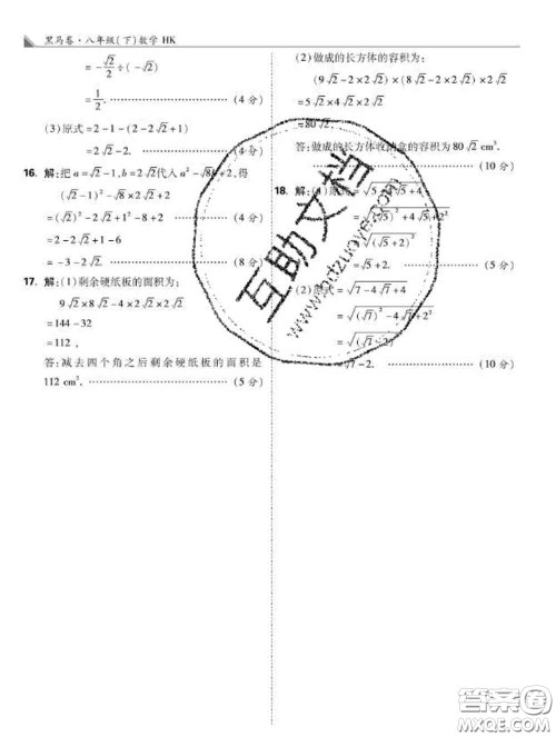 西安出版社2020新版黑马卷八年级数学下册沪科版答案 西安出版社2020新版黑马卷八年级数学下册沪科版答案