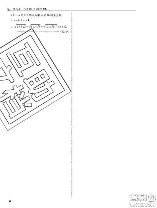 西安出版社2020新版黑马卷八年级数学下册沪科版答案