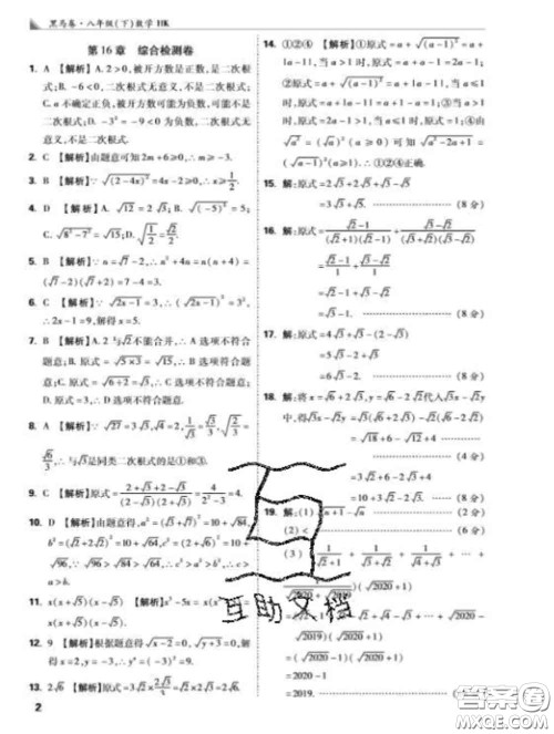 西安出版社2020新版黑马卷八年级数学下册沪科版答案