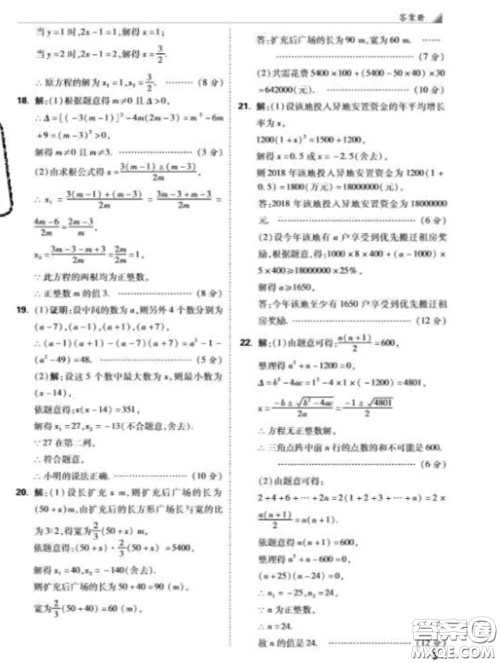 西安出版社2020新版黑马卷八年级数学下册沪科版答案