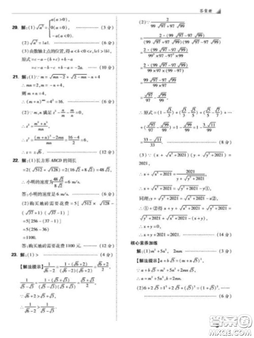 西安出版社2020新版黑马卷八年级数学下册沪科版答案