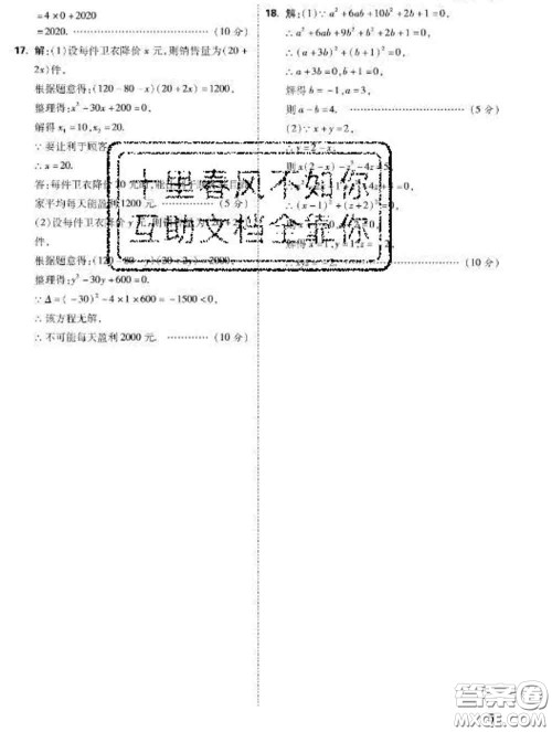 西安出版社2020新版黑马卷八年级数学下册沪科版答案