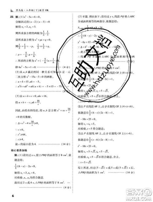 西安出版社2020新版黑马卷八年级数学下册沪科版答案