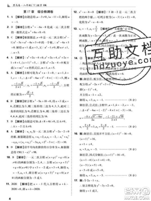 西安出版社2020新版黑马卷八年级数学下册沪科版答案