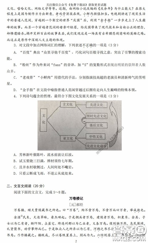 南京市盐城市2020届高三年级第二次模拟考试语文试题及答案