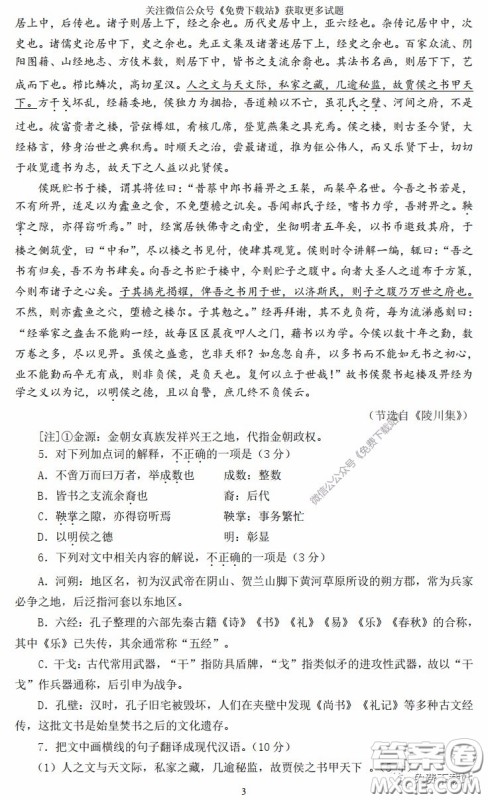 南京市盐城市2020届高三年级第二次模拟考试语文试题及答案