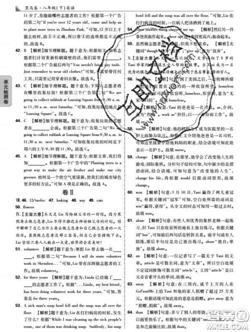 西安出版社2020新版黑马卷八年级英语下册人教版答案