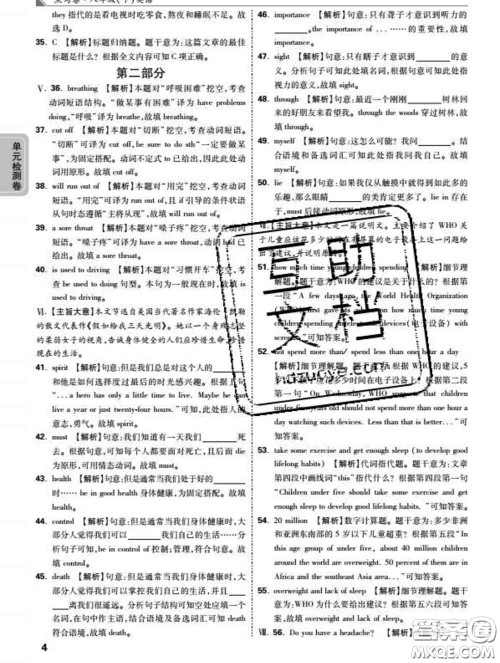 西安出版社2020新版黑马卷八年级英语下册人教版答案
