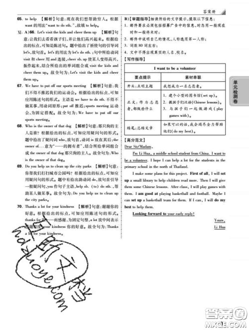 西安出版社2020新版黑马卷八年级英语下册人教版答案