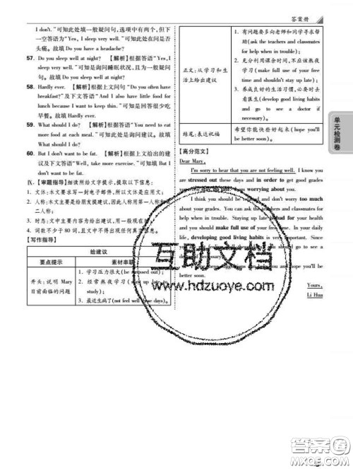 西安出版社2020新版黑马卷八年级英语下册人教版答案