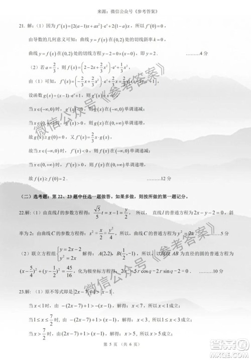 昆明一中2020届高三第七次月考文科数学答案 昆明一中2020届高三第七次月考文科数学答案