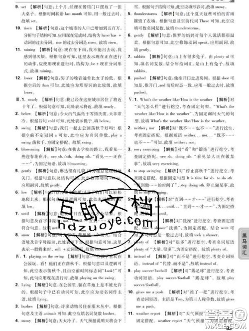 西安出版社2020新版黑马卷八年级英语下册冀教版答案