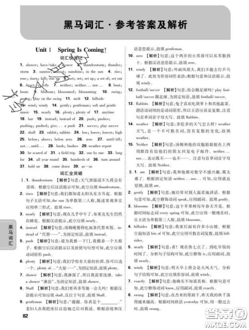 西安出版社2020新版黑马卷八年级英语下册冀教版答案