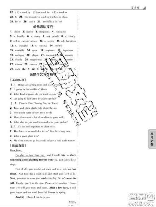 西安出版社2020新版黑马卷八年级英语下册冀教版答案