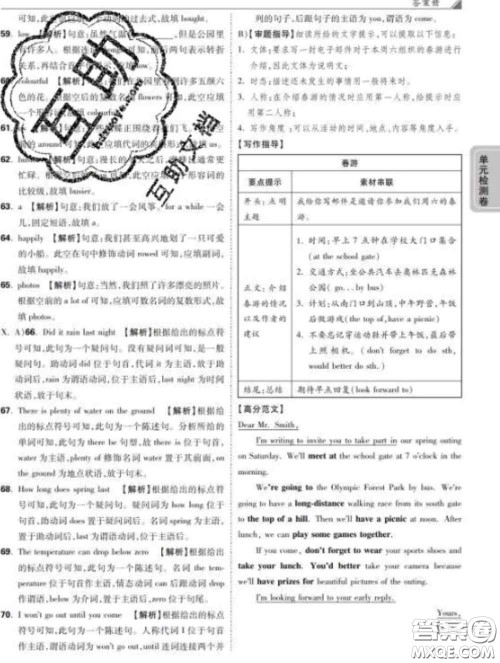 西安出版社2020新版黑马卷八年级英语下册冀教版答案