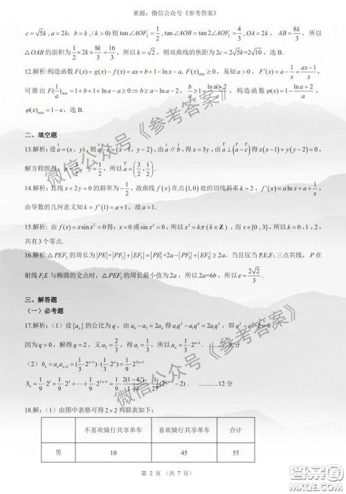 昆明一中2020届高三第七次月考理科数学答案