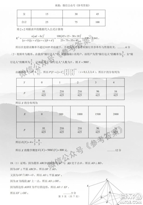 昆明一中2020届高三第七次月考理科数学答案