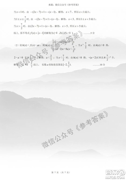 昆明一中2020届高三第七次月考理科数学答案 昆明一中2020届高三第七次月考理科数学答案