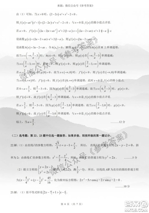 昆明一中2020届高三第七次月考理科数学答案 昆明一中2020届高三第七次月考理科数学答案