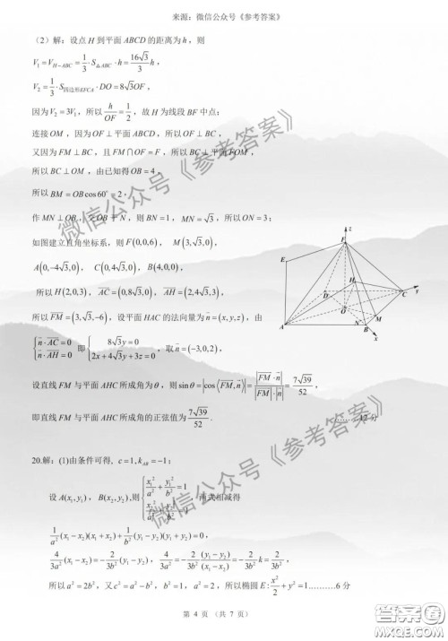 昆明一中2020届高三第七次月考理科数学答案