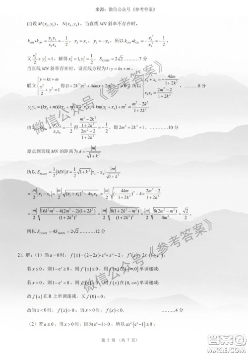 昆明一中2020届高三第七次月考理科数学答案