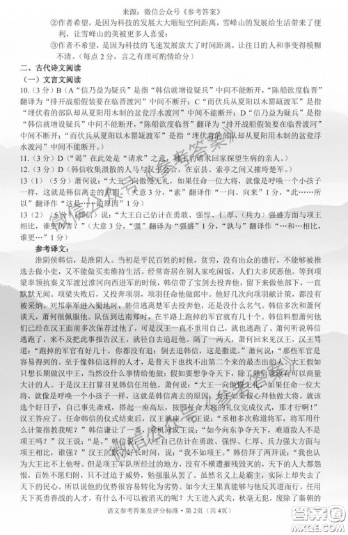 昆明一中2020届高三第七次月考语文答案 昆明一中2020届高三第七次月考语文答案