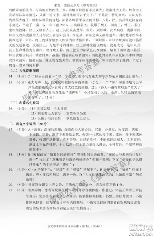 昆明一中2020届高三第七次月考语文答案 昆明一中2020届高三第七次月考语文答案