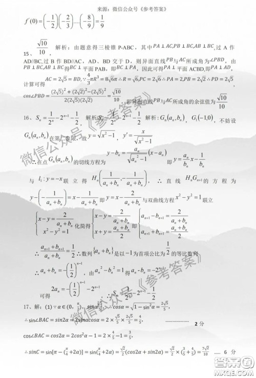 南昌市四校联盟2020届高三年级第二次联考理科数学答案 南昌市四校联盟2020届高三年级第二次联考理科数学答案