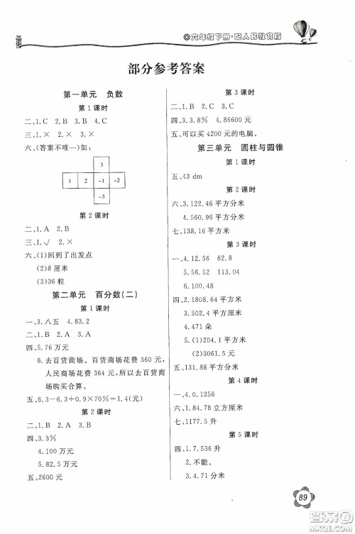 北京教育出版社2020新课堂同步训练六年级数学下册人民教育版答案