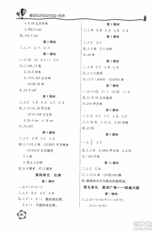 北京教育出版社2020新课堂同步训练六年级数学下册人民教育版答案