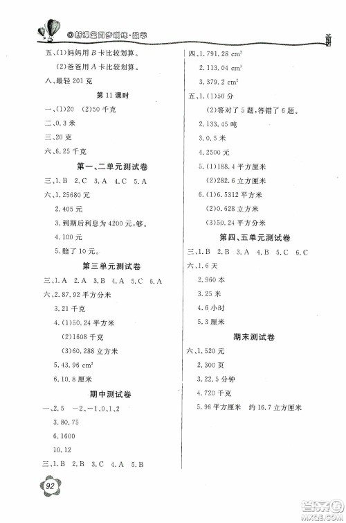 北京教育出版社2020新课堂同步训练六年级数学下册人民教育版答案