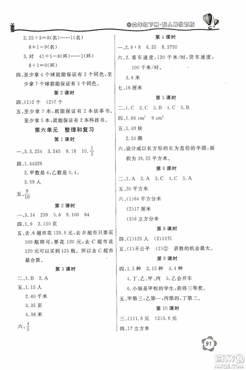 北京教育出版社2020新课堂同步训练六年级数学下册人民教育版答案