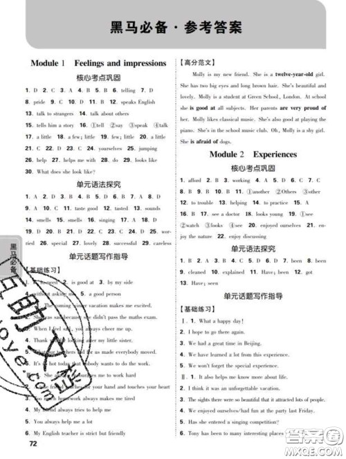 西安出版社2020新版黑马卷八年级英语下册外研版答案