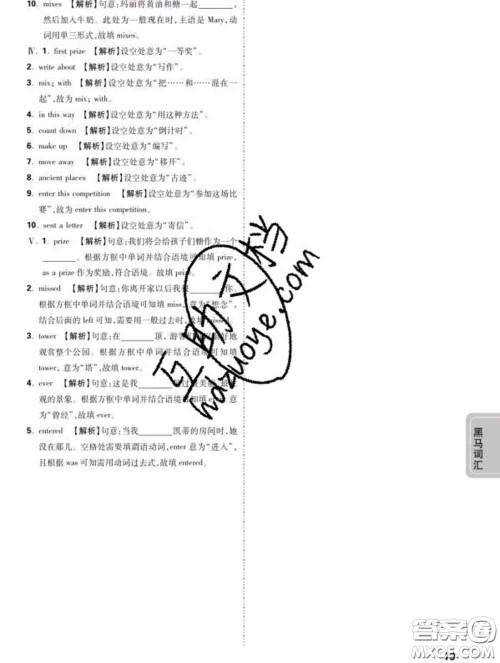 西安出版社2020新版黑马卷八年级英语下册外研版答案 西安出版社2020新版黑马卷八年级英语下册外研版答案