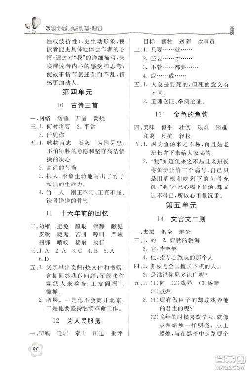 北京教育出版社2020新课堂同步训练六年级语文下册人民教育版答案 北京教育出版社2020新课堂同步训练六年级语文下册人民教育版答案