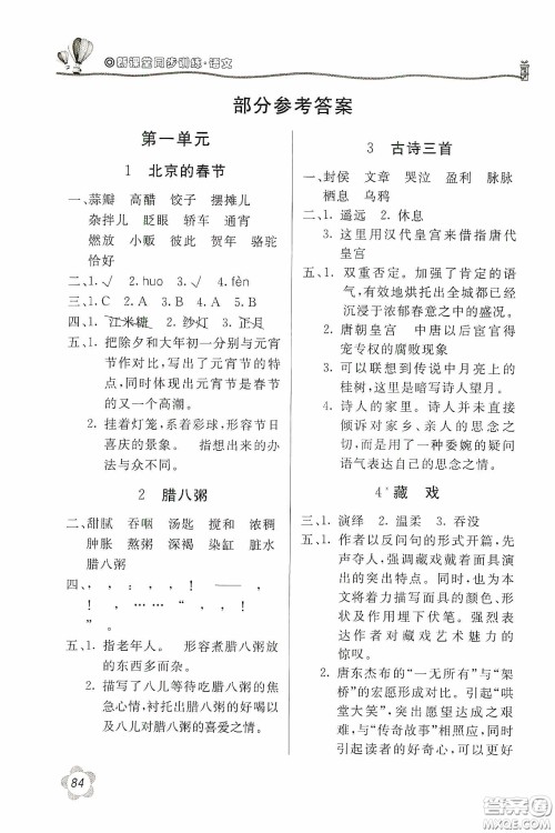 北京教育出版社2020新课堂同步训练六年级语文下册人民教育版答案 北京教育出版社2020新课堂同步训练六年级语文下册人民教育版答案