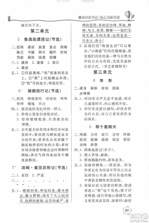 北京教育出版社2020新课堂同步训练六年级语文下册人民教育版答案 北京教育出版社2020新课堂同步训练六年级语文下册人民教育版答案