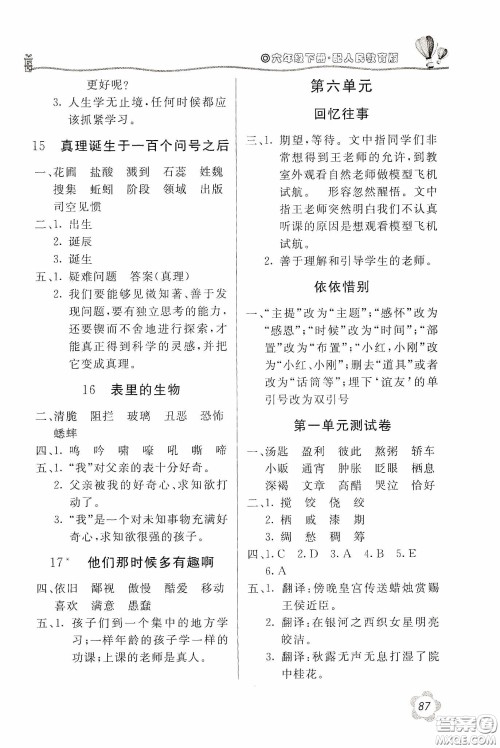 北京教育出版社2020新课堂同步训练六年级语文下册人民教育版答案 北京教育出版社2020新课堂同步训练六年级语文下册人民教育版答案