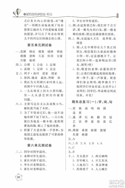 北京教育出版社2020新课堂同步训练六年级语文下册人民教育版答案 北京教育出版社2020新课堂同步训练六年级语文下册人民教育版答案