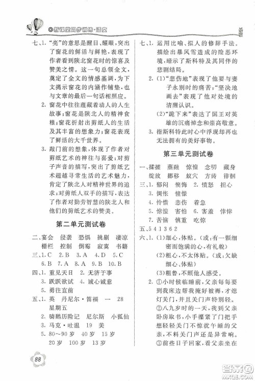 北京教育出版社2020新课堂同步训练六年级语文下册人民教育版答案 北京教育出版社2020新课堂同步训练六年级语文下册人民教育版答案